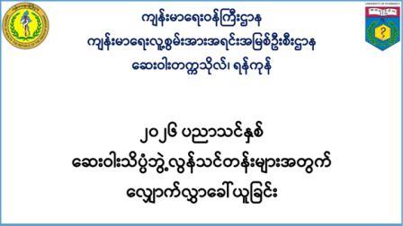 Announcement for Entrance Exam of Post-graduate in Pharmacy (2026 Academic Year)                                                                                                                                                                               